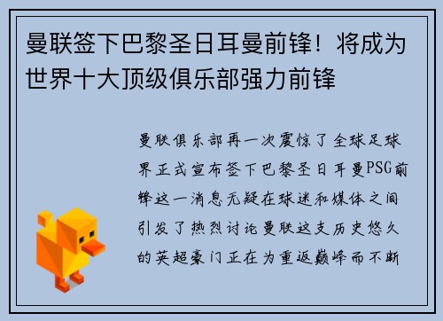 曼联签下巴黎圣日耳曼前锋！将成为世界十大顶级俱乐部强力前锋